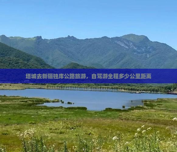 塔城去新疆独库公路旅游