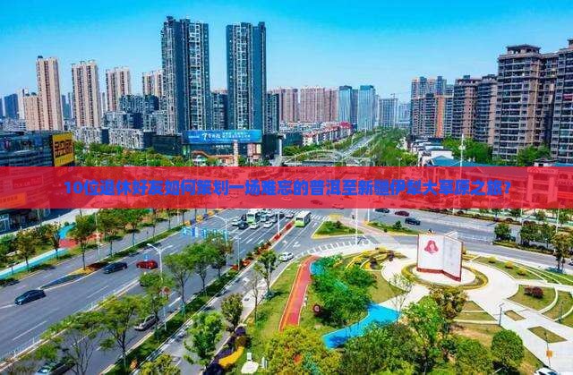 普洱去新疆伊犁大草原团体旅游 普洱去新疆伊犁大草原团体旅游