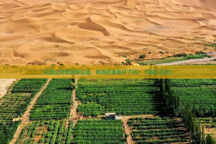 唐山到新疆那拉提景点
