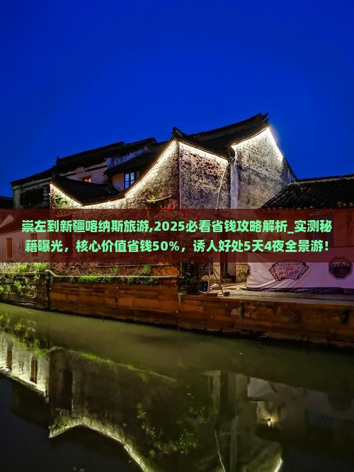 崇左到新疆喀纳斯旅游