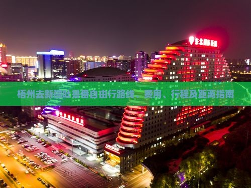 梧州去新疆吐鲁番自由行