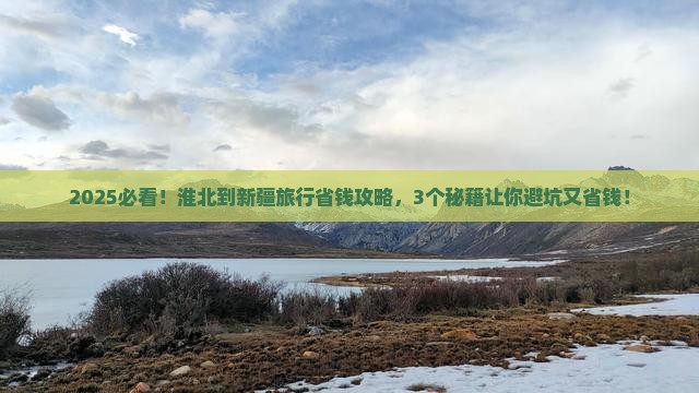 淮北到新疆旅行社