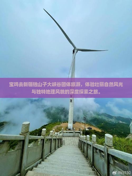 宝鸡去新疆独山子大峡谷团体旅游