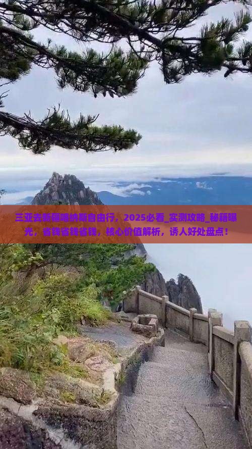 三亚去新疆喀纳斯自由行