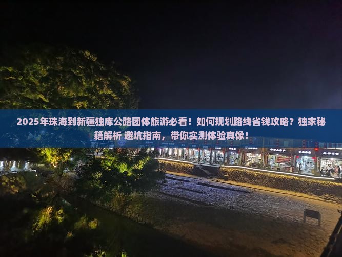 珠海到新疆独库公路团体旅游