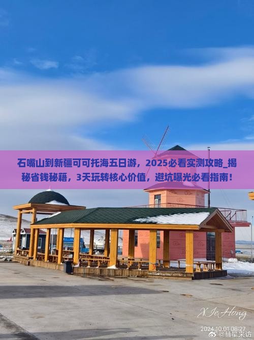 石嘴山到新疆可可托海五日游 石嘴山到新疆可可托海五日游