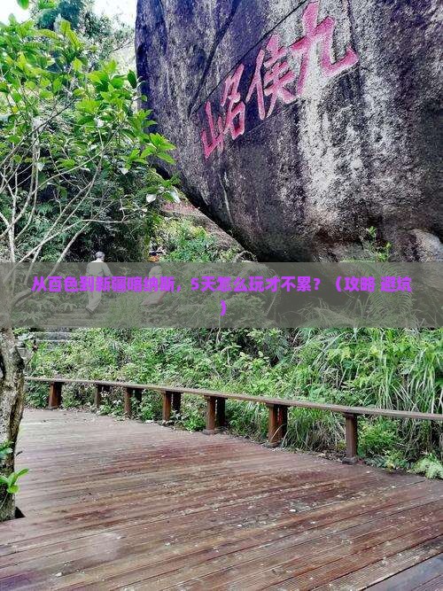 百色去新疆喀纳斯哪里玩