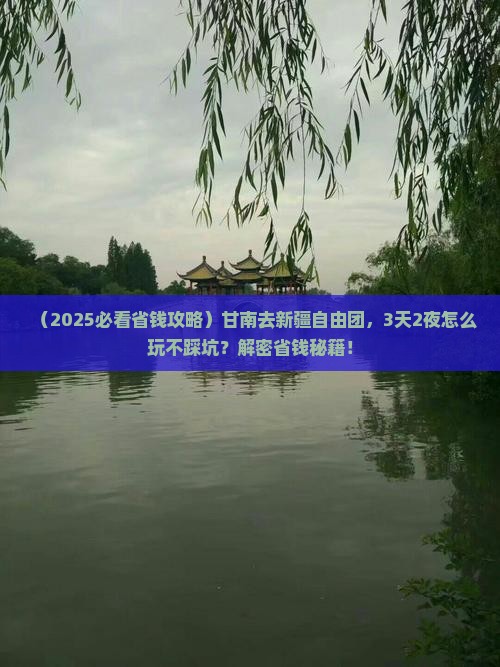 甘南去新疆自由团