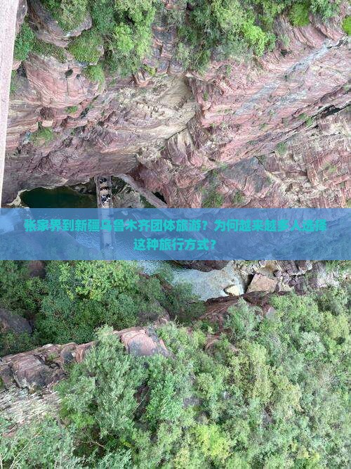 张家界到新疆乌鲁木齐团体旅游
