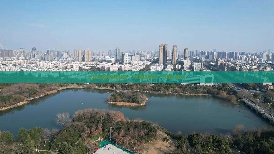 抚顺去新疆喀纳斯攻略