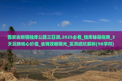 西安去新疆独库公路三日游 西安去新疆独库公路三日游
