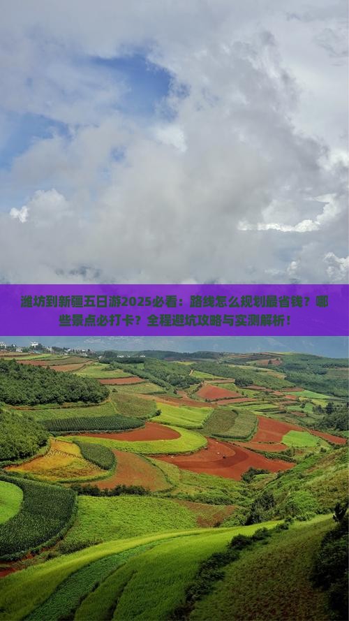 潍坊到新疆五日游