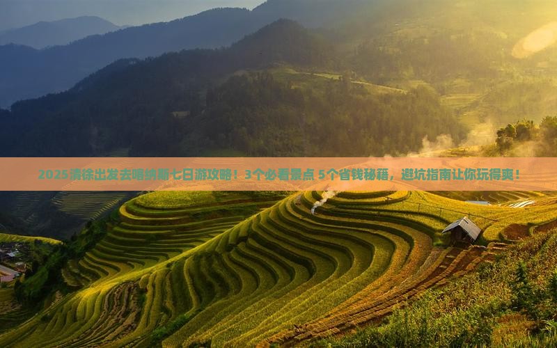 清徐到新疆喀纳斯七日游