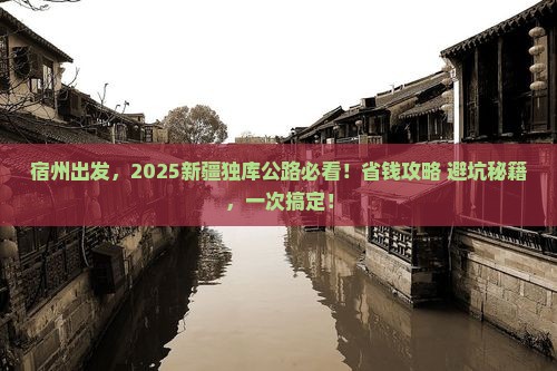 宿州去新疆独库公路旅行社