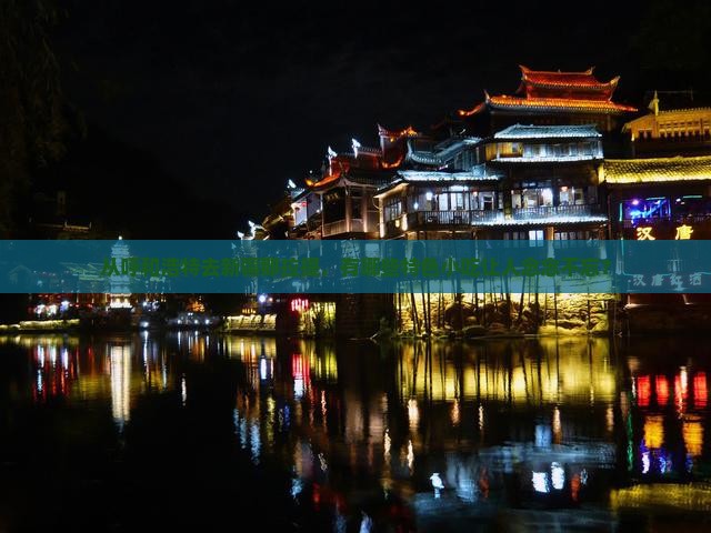 呼和浩特去新疆那拉提旅游小吃
