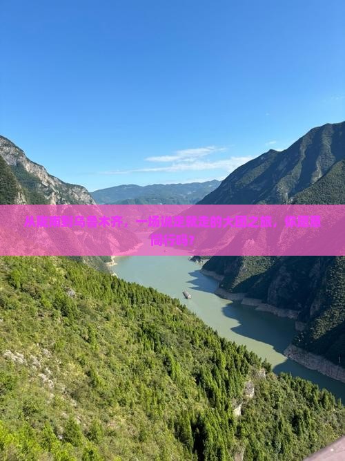 陇南去新疆乌鲁木齐大型旅游团