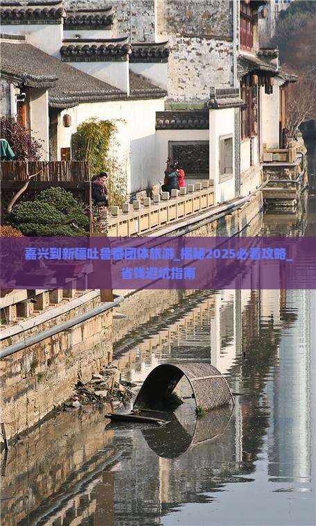 嘉兴到新疆吐鲁番团体旅游