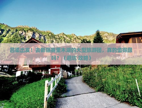 吕梁到新疆赛里木湖大型旅游团