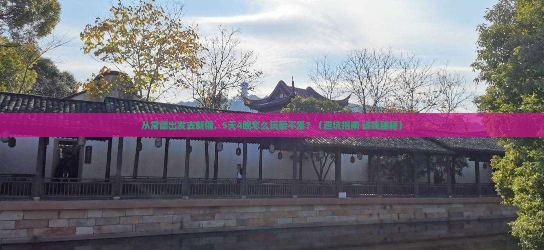 常德去新疆团体旅游