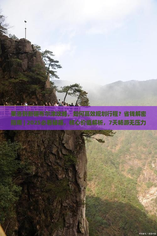 果洛到新疆布尔津攻略
