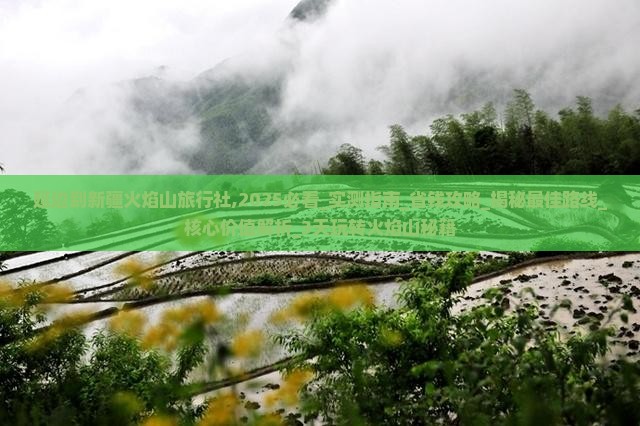 延边到新疆火焰山旅行社