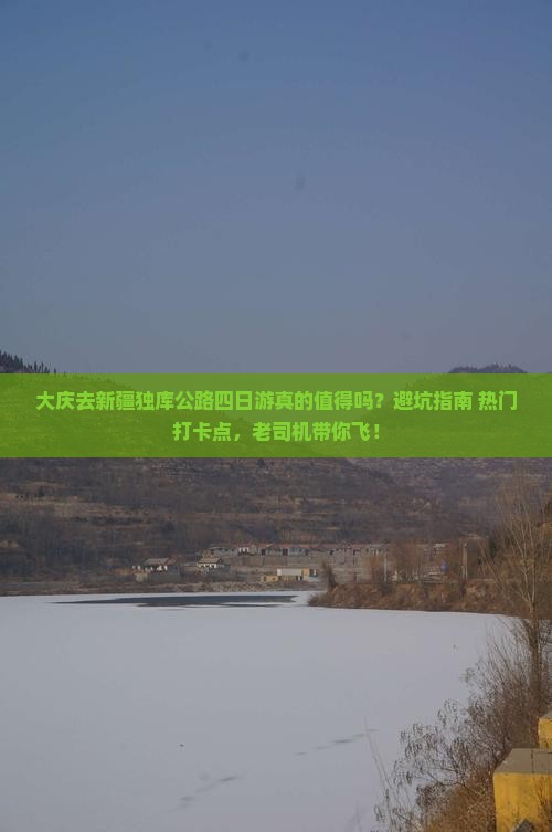 大庆去新疆独库公路四日游