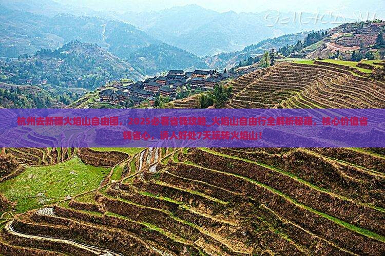 杭州去新疆火焰山自由团