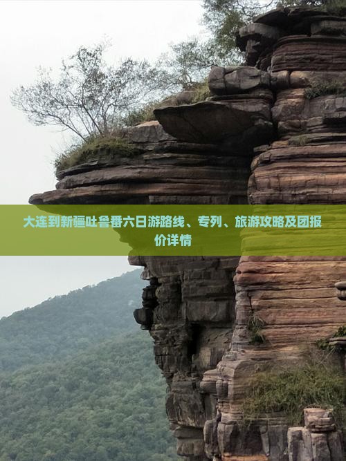 大连到新疆吐鲁番六日游