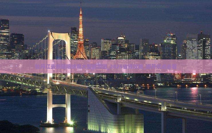 牡丹江去新疆喀纳斯大型旅游团