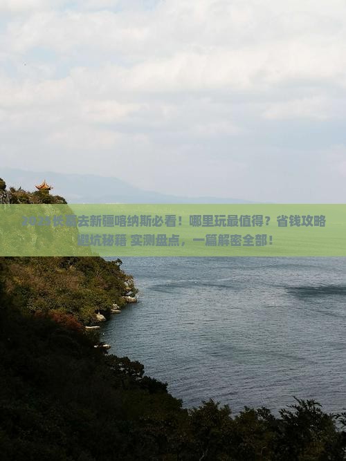长葛去新疆喀纳斯哪里玩 长葛去新疆喀纳斯哪里玩