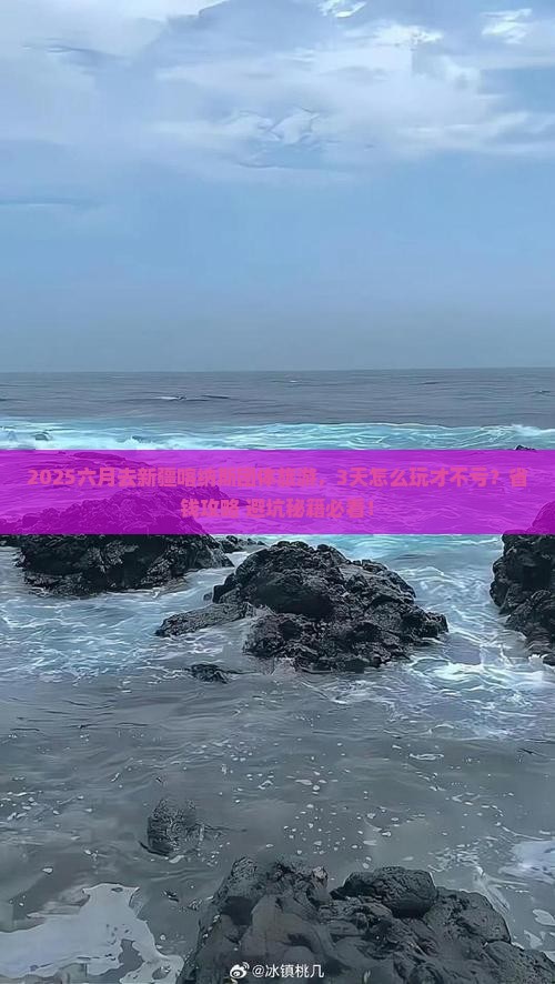 六月去新疆喀纳斯团体旅游