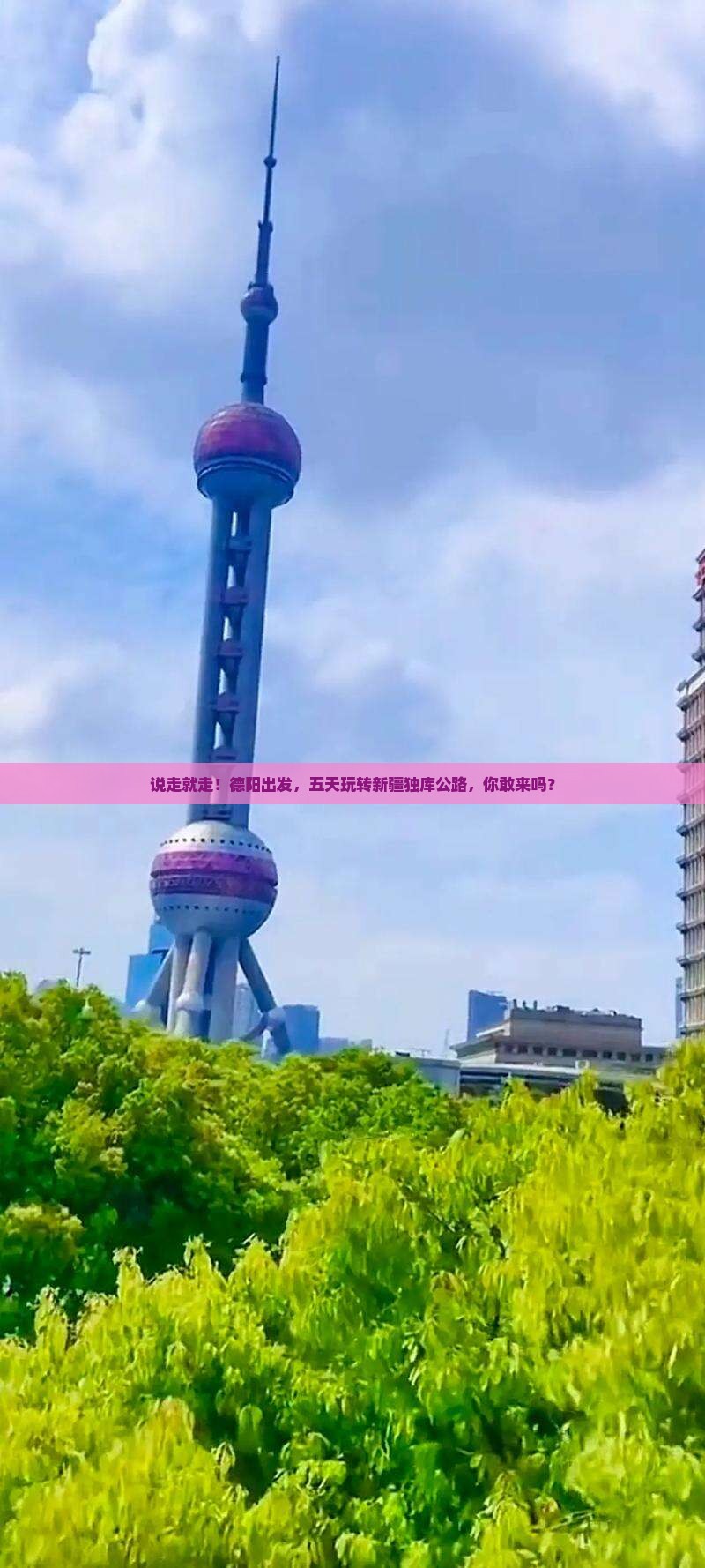 德阳到新疆独库公路五日游