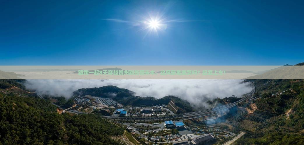 贺州去新疆禾木团体旅游