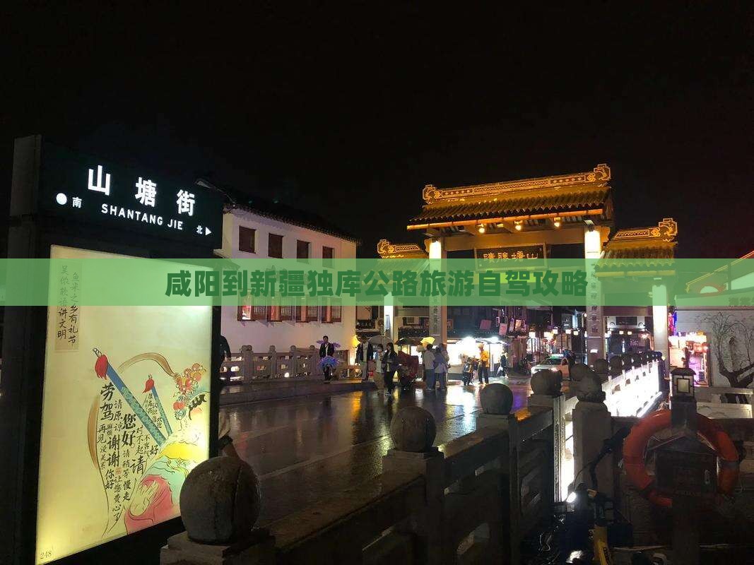 咸阳去新疆独库公路一日