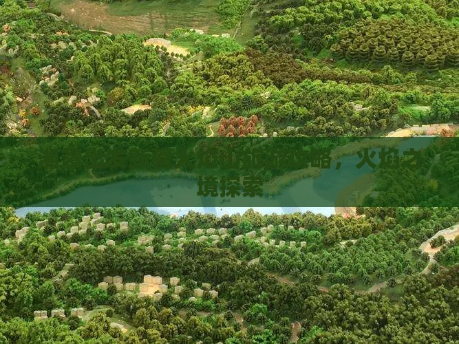 湘潭去新疆火焰山团体旅游
