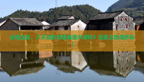 绵阳去新疆赛里木湖六日游