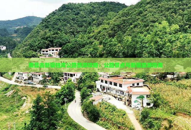 南昌去新疆独库公路旅游