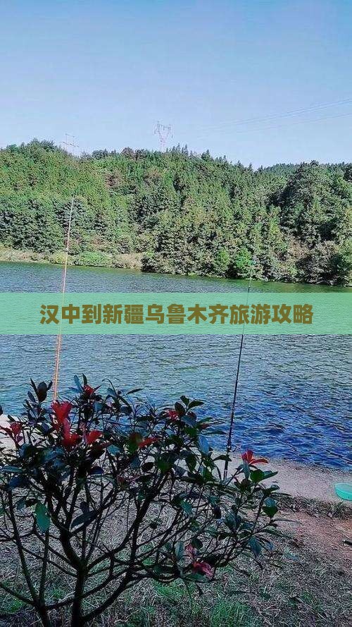 汉中去新疆乌鲁木齐团体旅游