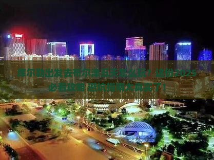 库尔勒到新疆布尔津五日游