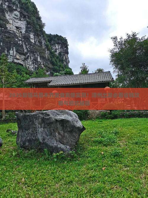 漳州到新疆乌鲁木齐旅游小吃