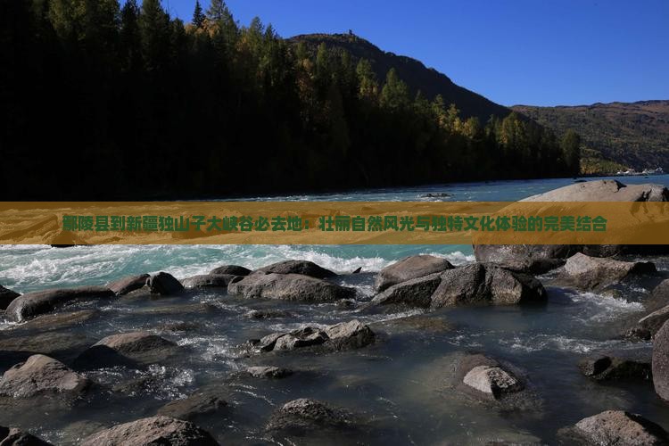 鄢陵县到新疆独山子大峡谷必去地