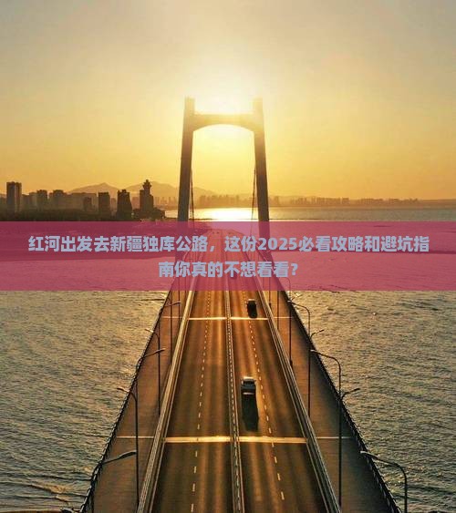 红河去新疆独库公路团体旅游