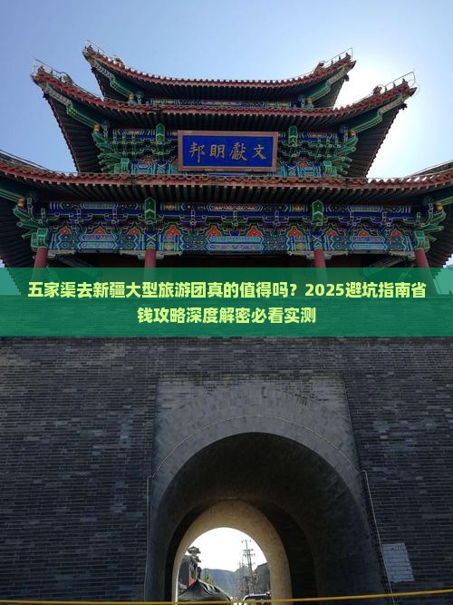 五家渠去新疆大型旅游团