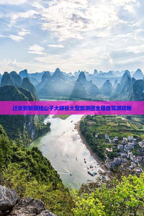 迁安到新疆独山子大峡谷大型旅游团