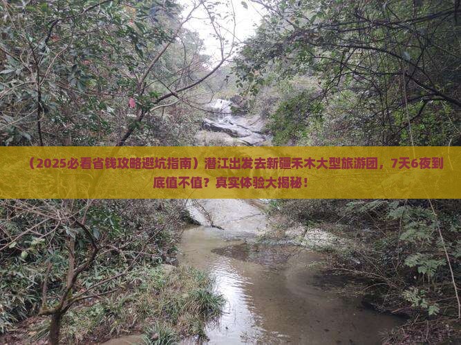潜江去新疆禾木大型旅游团