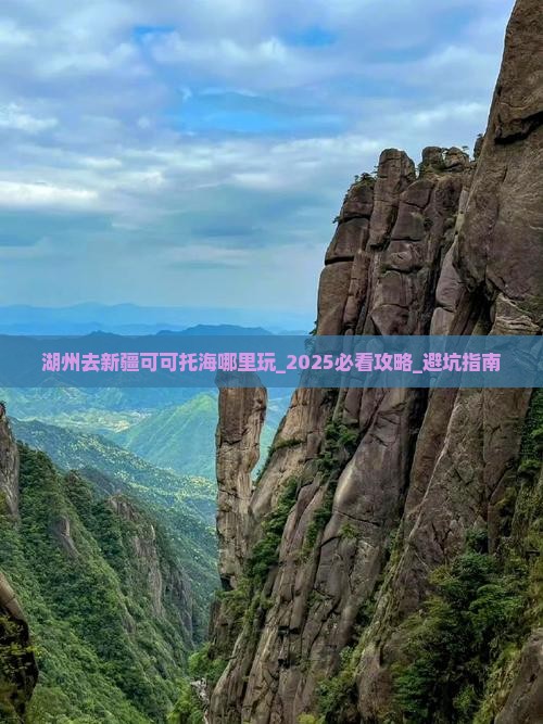 湖州去新疆可可托海哪里玩
