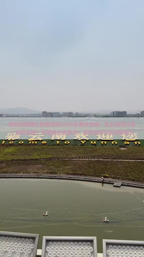 邢台到新疆吐鲁番旅游