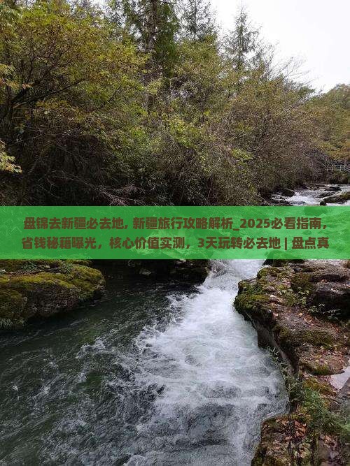 盘锦去新疆必去地