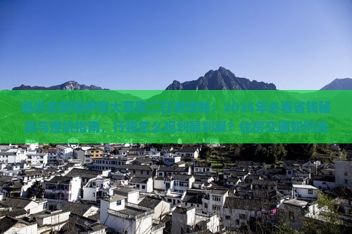 临汾去新疆伊犁大草原二日游