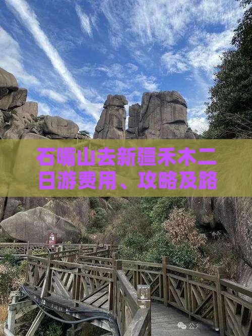 石嘴山去新疆禾木二日游